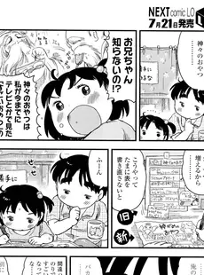 [Japanese][Manga](成年コミック) [雑誌] COMIC LO 2011年08月号(Vol.89)