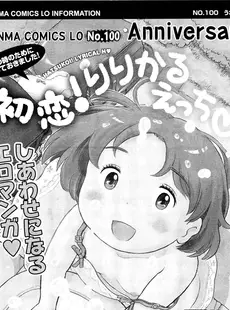 [Japanese][Manga](成年コミック) [雑誌] COMIC LO 2011年08月号(Vol.89)