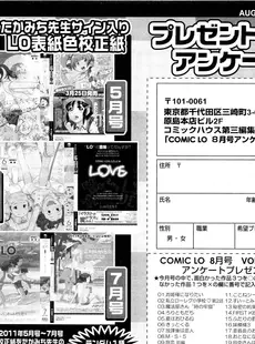 [Japanese][Manga](成年コミック) [雑誌] COMIC LO 2011年08月号(Vol.89)