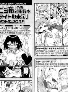 [Japanese][Manga](成年コミック) [雑誌] COMIC LO 2011年09月号(Vol.90)