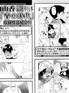 [Japanese][Manga](成年コミック) [雑誌] COMIC LO 2011年09月号(Vol.90)