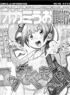 [Japanese][Manga](成年コミック) [雑誌] COMIC LO 2011年09月号(Vol.90)