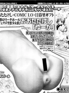 [Japanese][Manga](成年コミック) [雑誌] COMIC LO 2011年09月号(Vol.90)