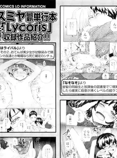 [Japanese][Manga](成年コミック) [雑誌] COMIC LO 2011年09月号(Vol.90)