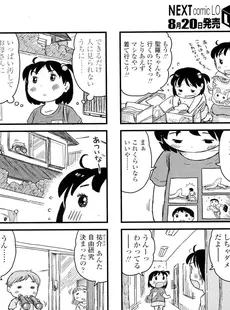 [Japanese][Manga](成年コミック) [雑誌] COMIC LO 2011年09月号(Vol.90)