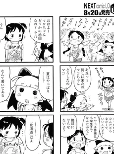 [Japanese][Manga](成年コミック) [雑誌] COMIC LO 2011年09月号(Vol.90)