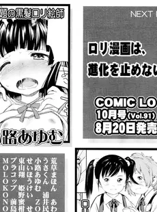 [Japanese][Manga](成年コミック) [雑誌] COMIC LO 2011年09月号(Vol.90)