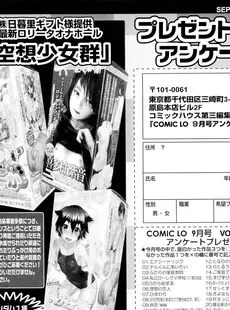 [Japanese][Manga](成年コミック) [雑誌] COMIC LO 2011年09月号(Vol.90)