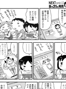 [Japanese][Manga](成年コミック) [雑誌] COMIC LO 2011年10月号(Vol.91)