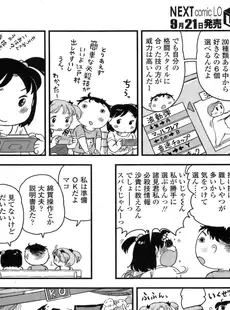 [Japanese][Manga](成年コミック) [雑誌] COMIC LO 2011年10月号(Vol.91)