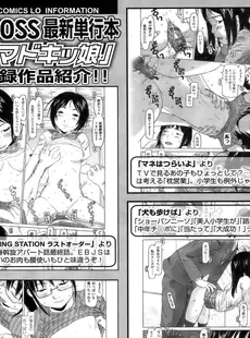 [Japanese][Manga](成年コミック) [雑誌] COMIC LO 2011年10月号(Vol.91)