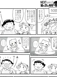 [Japanese][Manga](成年コミック) [雑誌] COMIC LO 2011年11月号(Vol.92)