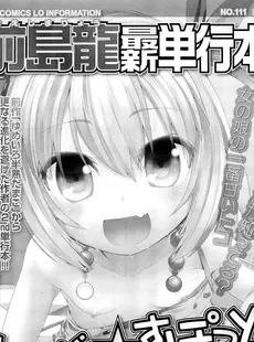 [Japanese][Manga](成年コミック) [雑誌] COMIC LO 2012年01月号(Vol.94)