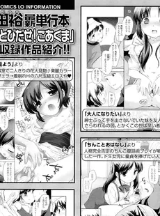 [Japanese][Manga](成年コミック) [雑誌] COMIC LO 2012年01月号(Vol.94)