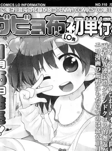 [Japanese][Manga](成年コミック) [雑誌] COMIC LO 2012年01月号(Vol.94)