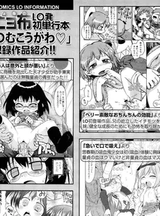 [Japanese][Manga](成年コミック) [雑誌] COMIC LO 2012年01月号(Vol.94)