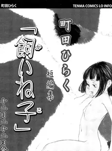 [Japanese][Manga](成年コミック) [雑誌] COMIC LO 2012年01月号(Vol.94)