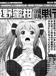 [Japanese][Manga](成年コミック) [雑誌] COMIC LO 2012年01月号(Vol.94)