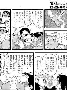 [Japanese][Manga](成年コミック) [雑誌] COMIC LO 2012年01月号(Vol.94)