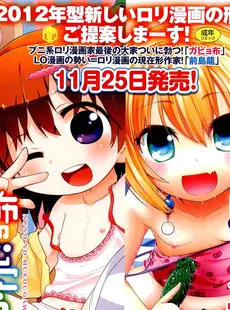 [Japanese][Manga](成年コミック) [雑誌] COMIC LO 2012年01月号(Vol.94)