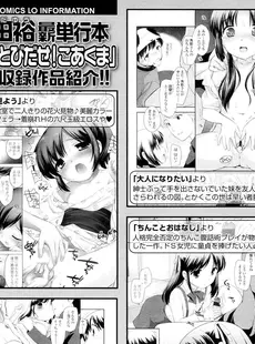 [Japanese][Manga](成年コミック) [雑誌] COMIC LO 2012年02月号(Vol.95)