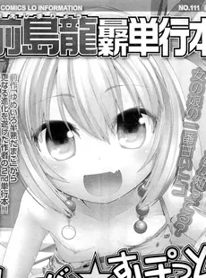 [Japanese][Manga](成年コミック) [雑誌] COMIC LO 2012年02月号(Vol.95)