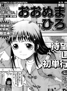 [Japanese][Manga](成年コミック) [雑誌] COMIC LO 2012年02月号(Vol.95)