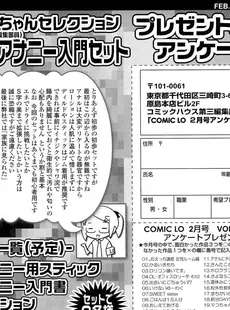 [Japanese][Manga](成年コミック) [雑誌] COMIC LO 2012年02月号(Vol.95)