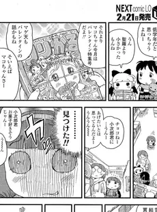 [Japanese][Manga](成年コミック) [雑誌] COMIC LO 2012年03月号(Vol.96)