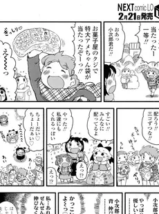 [Japanese][Manga](成年コミック) [雑誌] COMIC LO 2012年03月号(Vol.96)