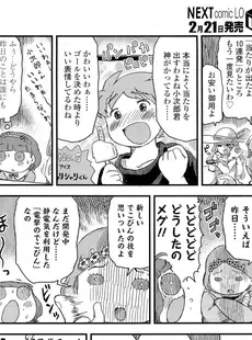 [Japanese][Manga](成年コミック) [雑誌] COMIC LO 2012年03月号(Vol.96)