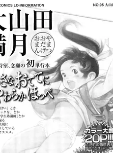 [Japanese][Manga](成年コミック) [雑誌] COMIC LO 2012年04月号(Vol.97)