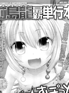 [Japanese][Manga](成年コミック) [雑誌] COMIC LO 2012年04月号(Vol.97)