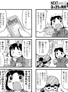 [Japanese][Manga](成年コミック) [雑誌] COMIC LO 2012年04月号(Vol.97)