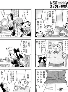 [Japanese][Manga](成年コミック) [雑誌] COMIC LO 2012年04月号(Vol.97)