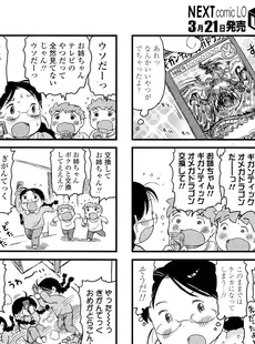 [Japanese][Manga](成年コミック) [雑誌] COMIC LO 2012年04月号(Vol.97)