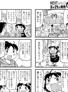 [Japanese][Manga](成年コミック) [雑誌] COMIC LO 2012年04月号(Vol.97)