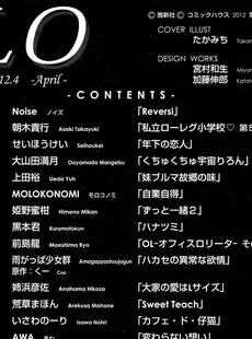 [Japanese][Manga](成年コミック) [雑誌] COMIC LO 2012年04月号(Vol.97)