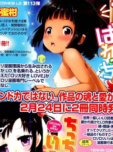 [Japanese][Manga](成年コミック) [雑誌] COMIC LO 2012年04月号(Vol.97)