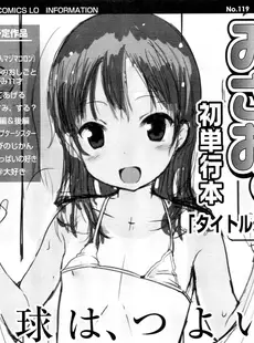 [Japanese][Manga](成年コミック) [雑誌] COMIC LO 2012年05月号(Vol.98)