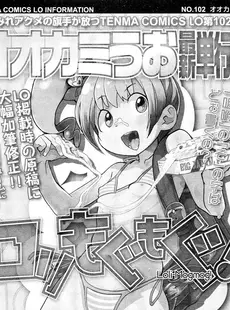 [Japanese][Manga](成年コミック) [雑誌] COMIC LO 2012年05月号(Vol.98)