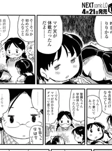 [Japanese][Manga](成年コミック) [雑誌] COMIC LO 2012年05月号(Vol.98)