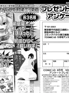 [Japanese][Manga](成年コミック) [雑誌] COMIC LO 2012年05月号(Vol.98)