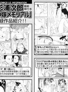 [Japanese][Manga](成年コミック) [雑誌] COMIC LO 2012年06月号(Vol.99)