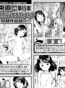 [Japanese][Manga](成年コミック) [雑誌] COMIC LO 2012年06月号(Vol.99)