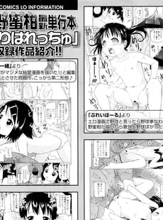 [Japanese][Manga](成年コミック) [雑誌] COMIC LO 2012年06月号(Vol.99)