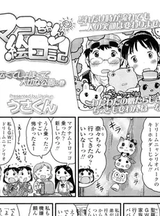 [Japanese][Manga](成年コミック) [雑誌] COMIC LO 2012年06月号(Vol.99)