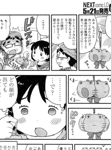 [Japanese][Manga](成年コミック) [雑誌] COMIC LO 2012年06月号(Vol.99)