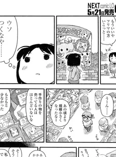 [Japanese][Manga](成年コミック) [雑誌] COMIC LO 2012年06月号(Vol.99)