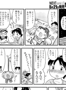 [Japanese][Manga](成年コミック) [雑誌] COMIC LO 2012年06月号(Vol.99)